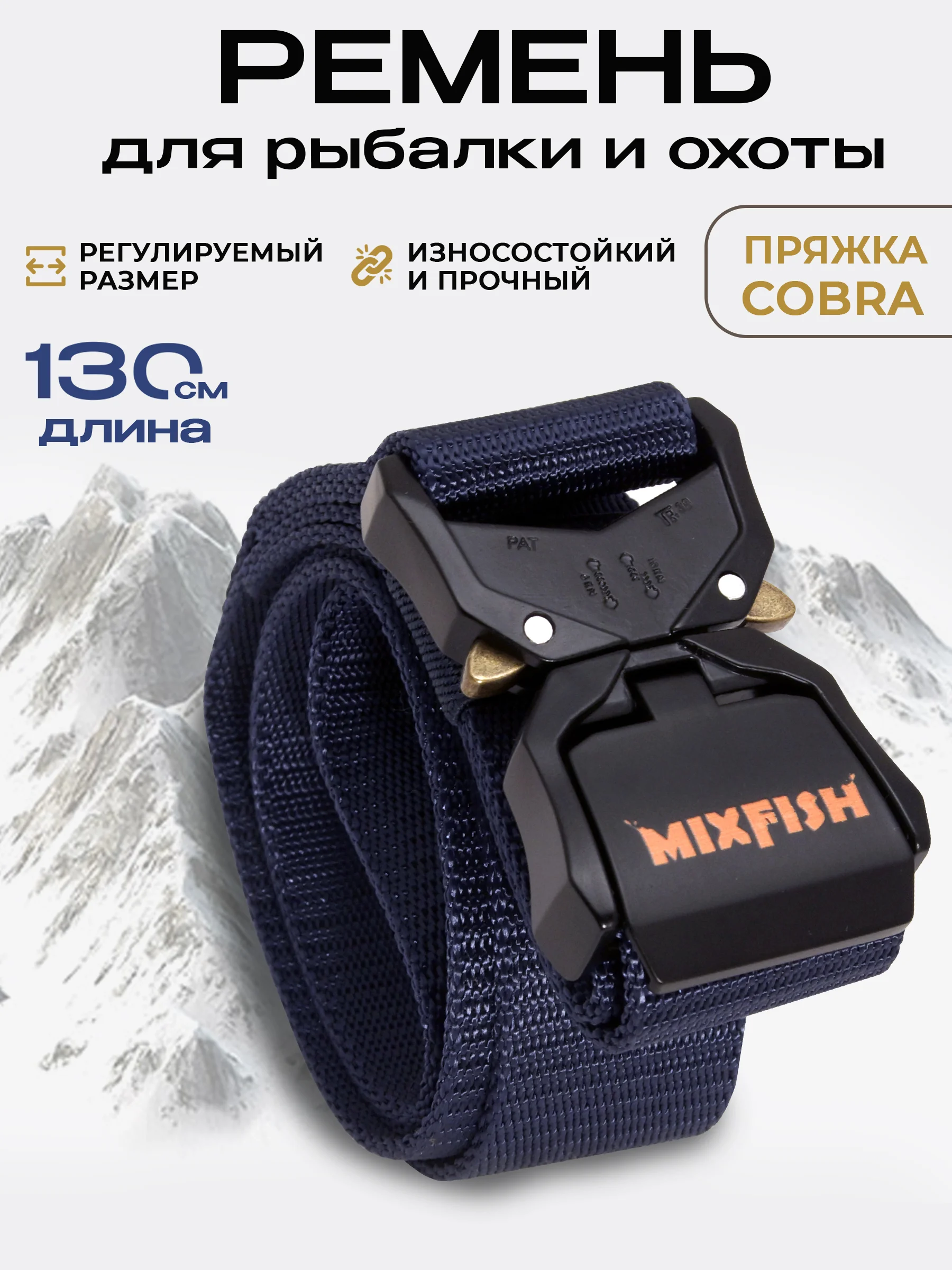 Синий ремень для рыбалки и охоты тактический MixFish