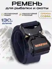 Синий ремень для рыбалки и охоты тактический MixFish