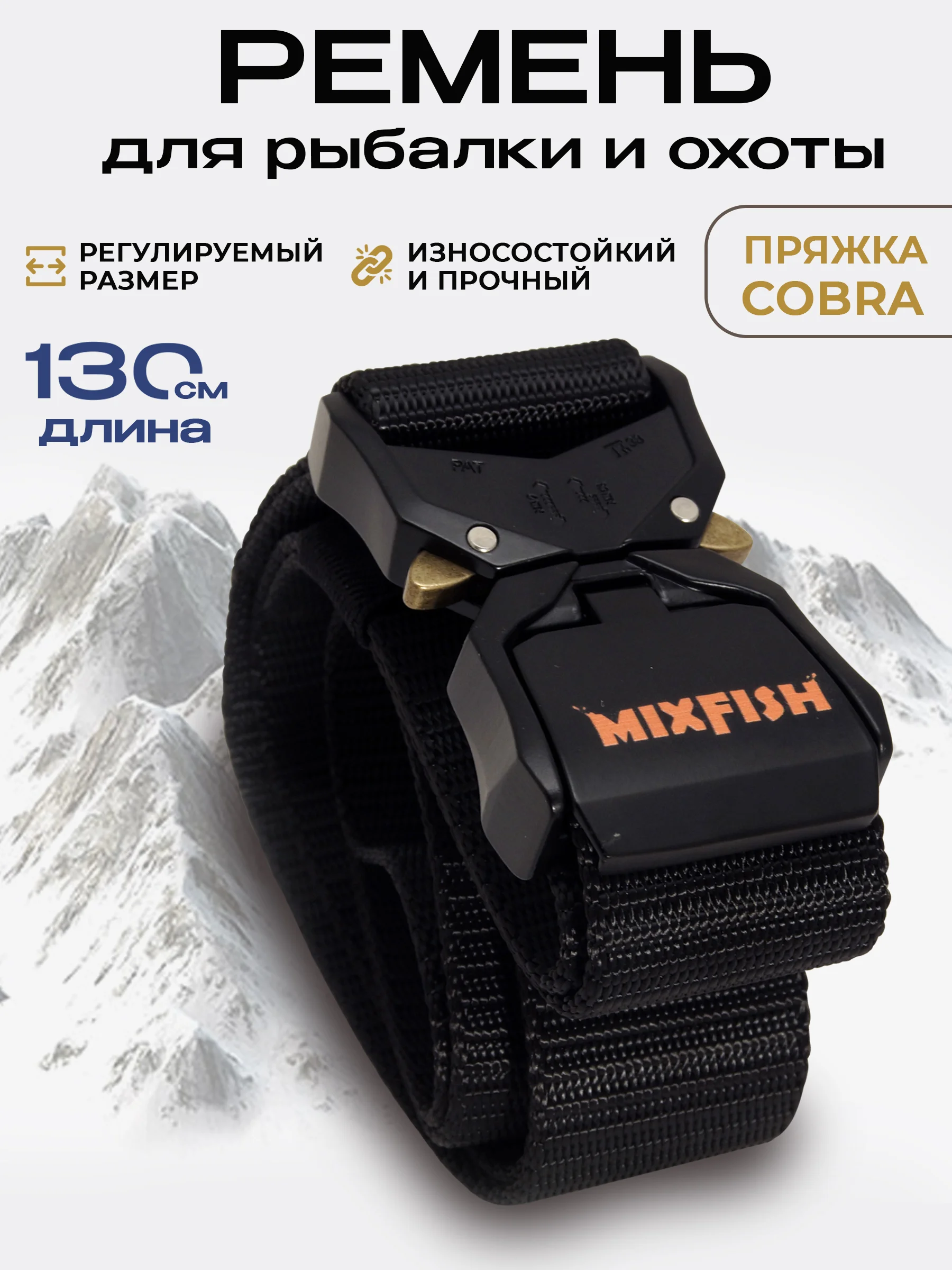 Черный ремень для рыбалки и охоты тактический MixFish