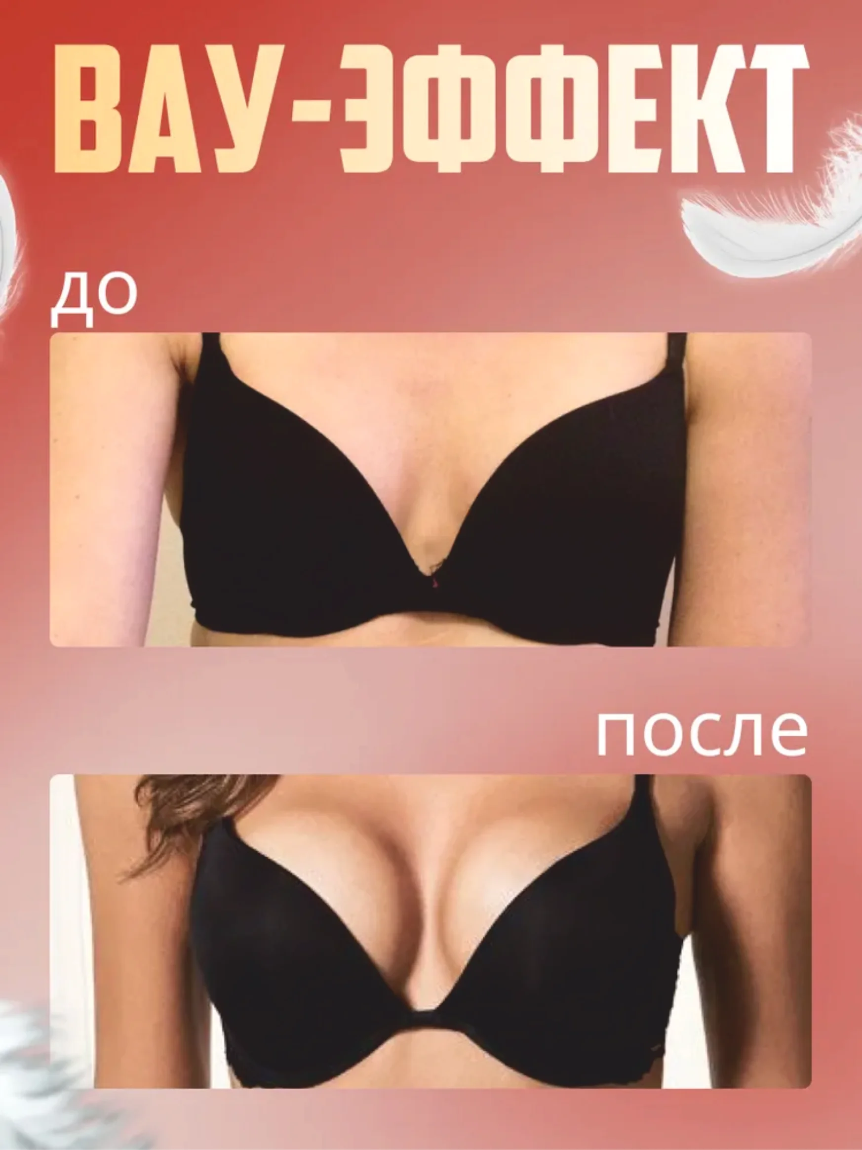 Бежевый вкладыши чашечки для объема груди Push Up, с липким слоем