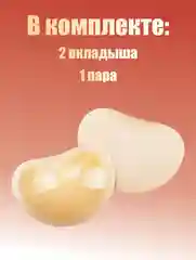 Молочный вкладыши чашечки для объема груди Push Up, с липким слоем
