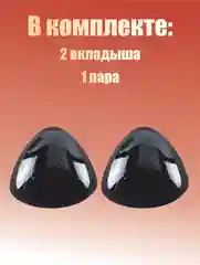 Черный вкладыши чашечки для объема груди Push Up, с липким слоем