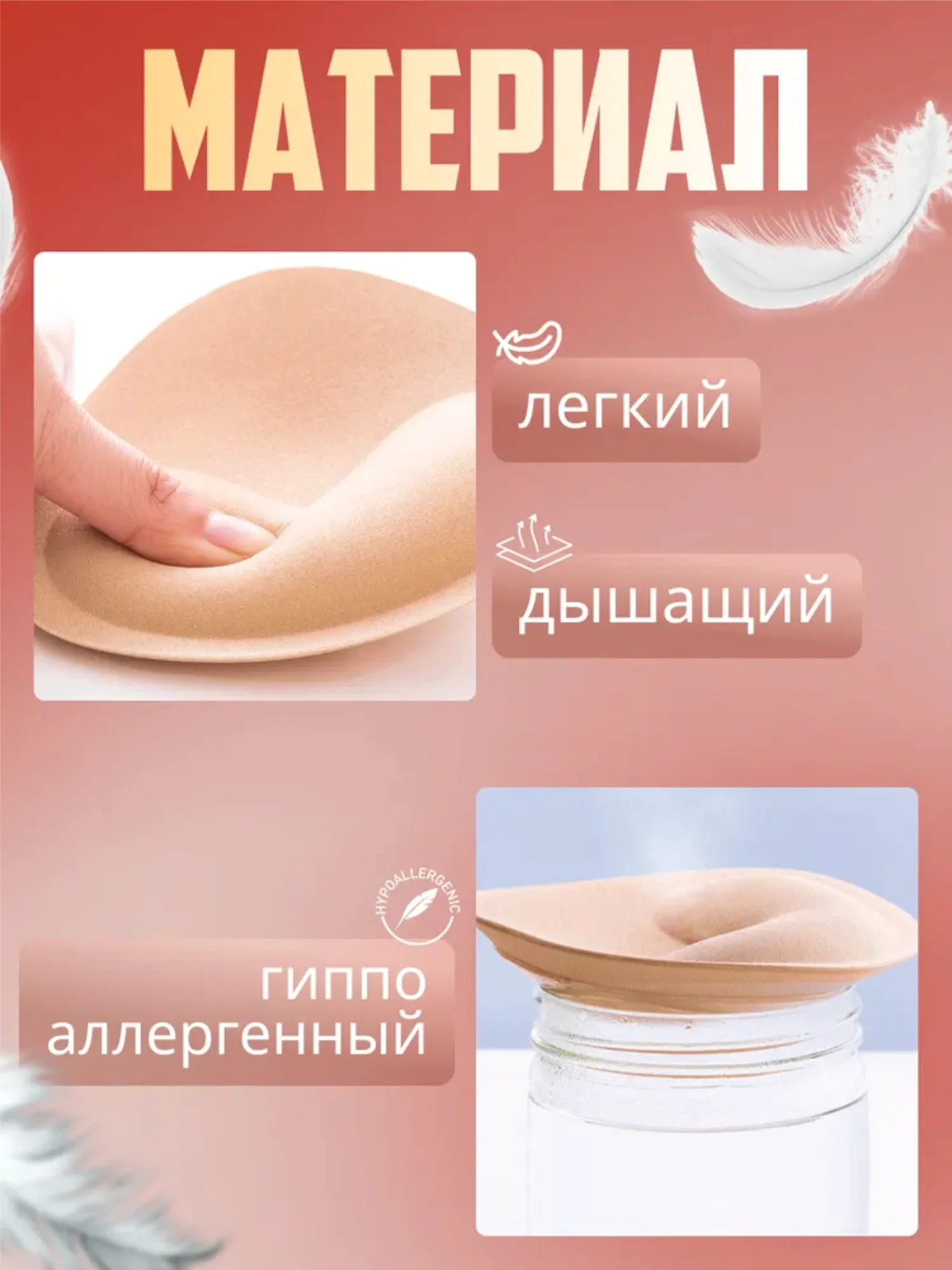 Кремовый вкладыши чашечки для объема груди Push Up, с липким слоем