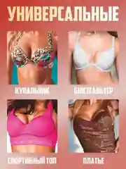 Кремовый вкладыши чашечки для объема груди Push Up, с липким слоем