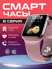 Розовый умные смарт-фитнес часы Smart Watch X8 Pro, наручный браслет