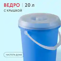 Ведро с крышкой