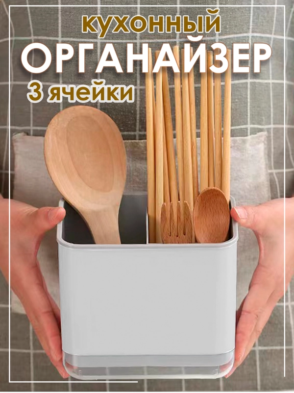 Подставка для столовых приборов