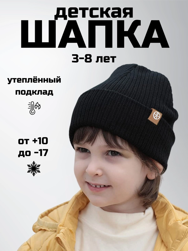 Детская шапка утепленная, 3-8 лет