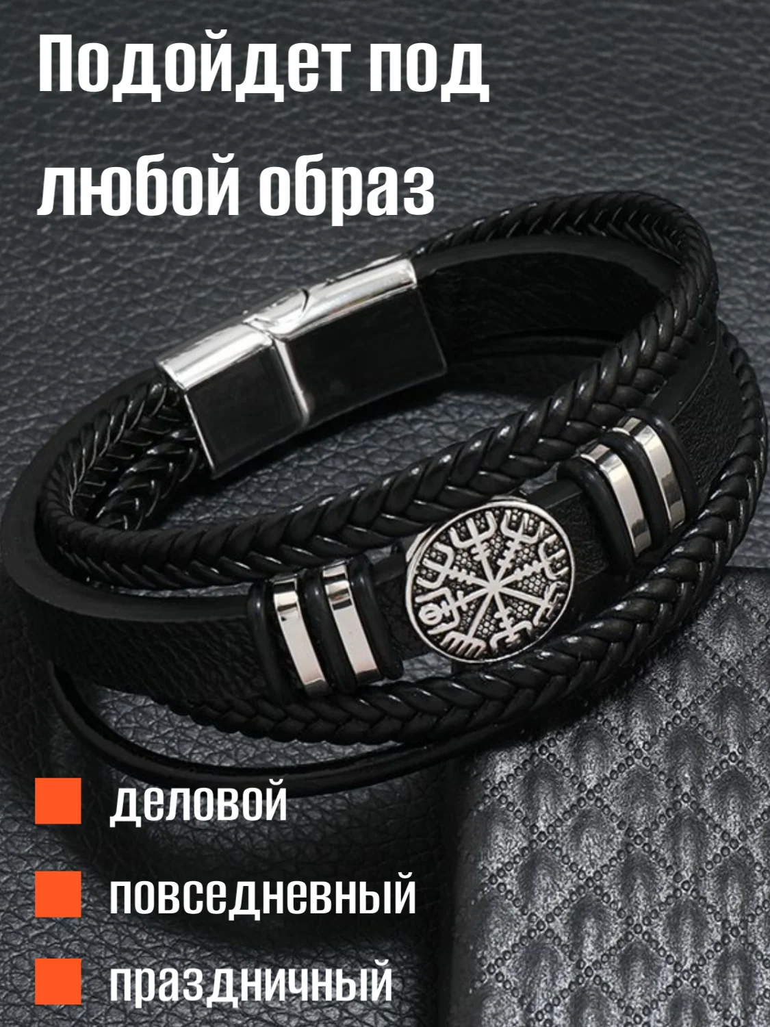 Мужской браслет кожаный Вегвизир / многослойный / руны / на магнитной застежке