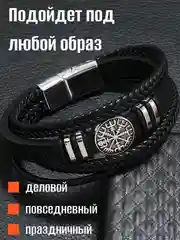 Мужской браслет кожаный Вегвизир / многослойный / руны / на магнитной застежке