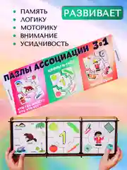 Пазлы ассоциации для малышей деревянные