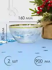 Новогодний подарочный набор салатников 2 шт, 900 мл, золото PROMSIZ коллекция Зимний лес