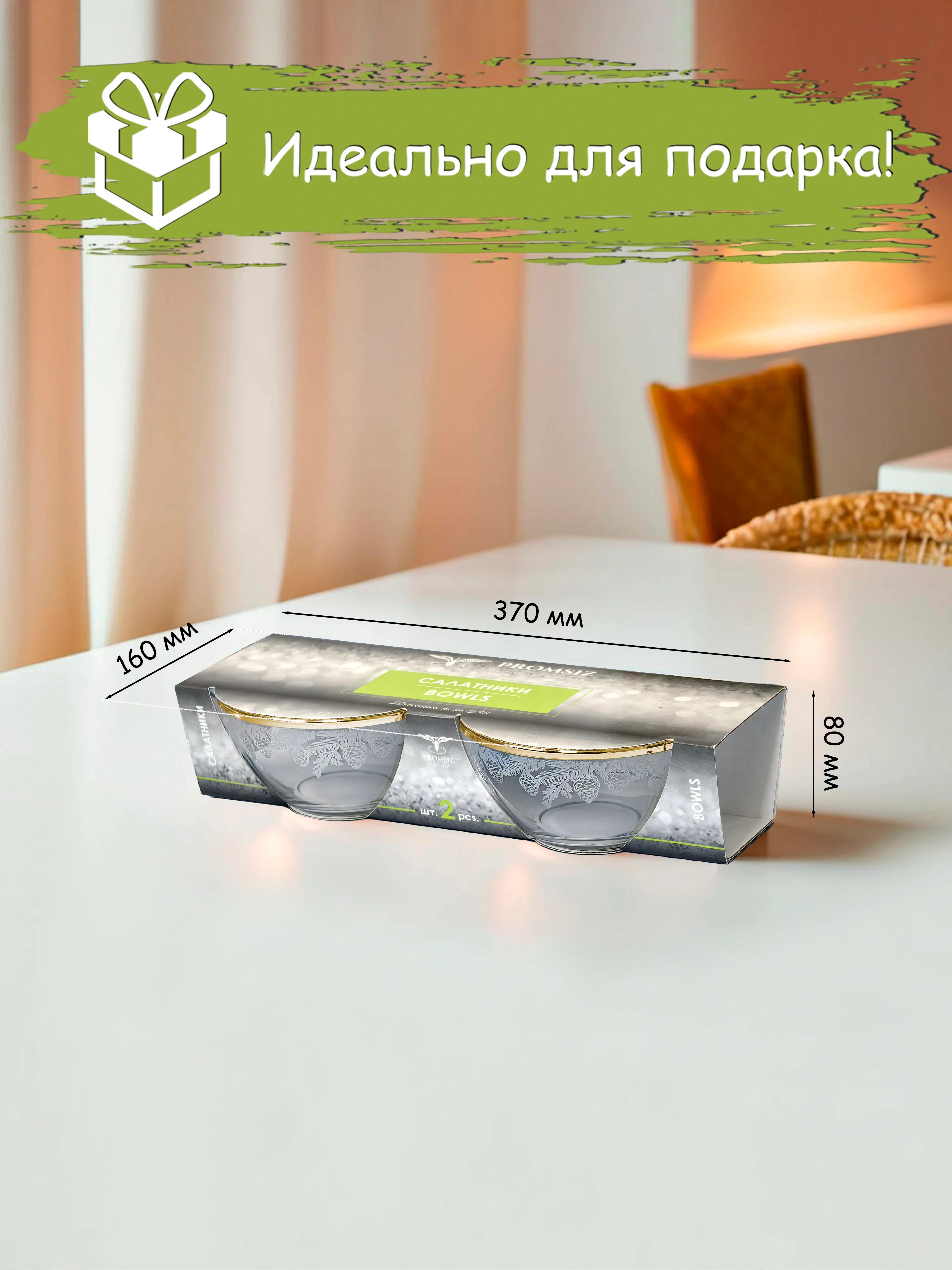 Новогодний подарочный набор салатников 2 шт, 900 мл, золото PROMSIZ коллекция Зимний лес