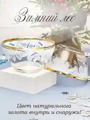 Новогодний подарочный набор салатников 2 шт, 500 мл, золото PROMSIZ коллекция "Зимний лес"