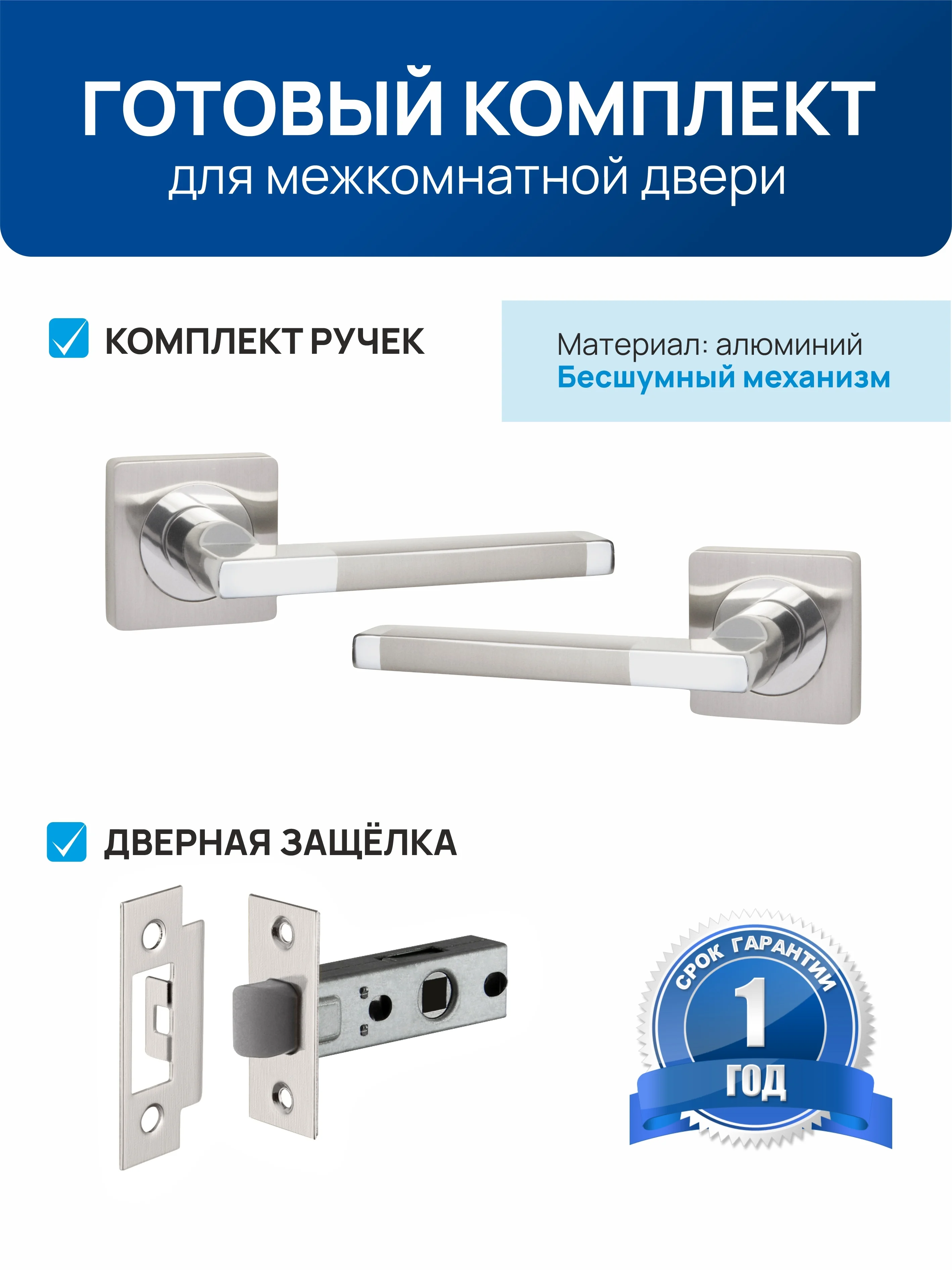 Серебряный ручка дверная межкомнатная с защелкой, с фиксатором с замком , без фиксатора  для двери
