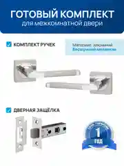 Серебряный ручка дверная межкомнатная с защелкой, с фиксатором с замком , без фиксатора  для двери