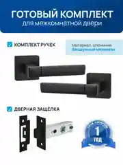 Угольный ручка дверная межкомнатная с защелкой, с фиксатором с замком , без фиксатора  для двери