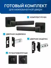 Угольный ручка дверная межкомнатная с защелкой, с фиксатором с замком , без фиксатора  для двери