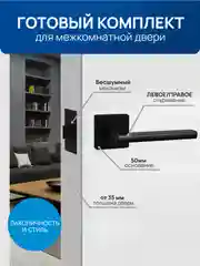 Черный ручка дверная межкомнатная с защелкой, с фиксатором с замком , без фиксатора  для двери