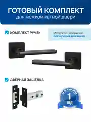 Черный ручка дверная межкомнатная с защелкой, с фиксатором с замком , без фиксатора  для двери