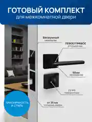 Черный ручка дверная межкомнатная с защелкой, с фиксатором с замком , без фиксатора  для двери
