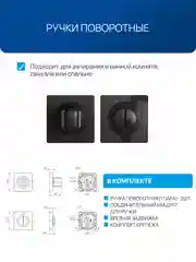 Черный ручка дверная межкомнатная с защелкой, с фиксатором с замком , без фиксатора  для двери