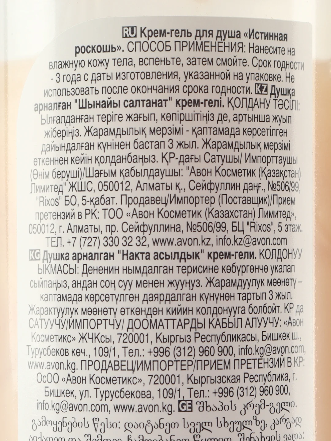 Крем-гель для душа "Истинная роскошь"
