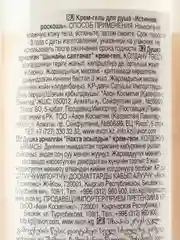 Крем-гель для душа "Истинная роскошь"