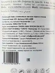 Оливковый лосьон крем для тела 400 мл
