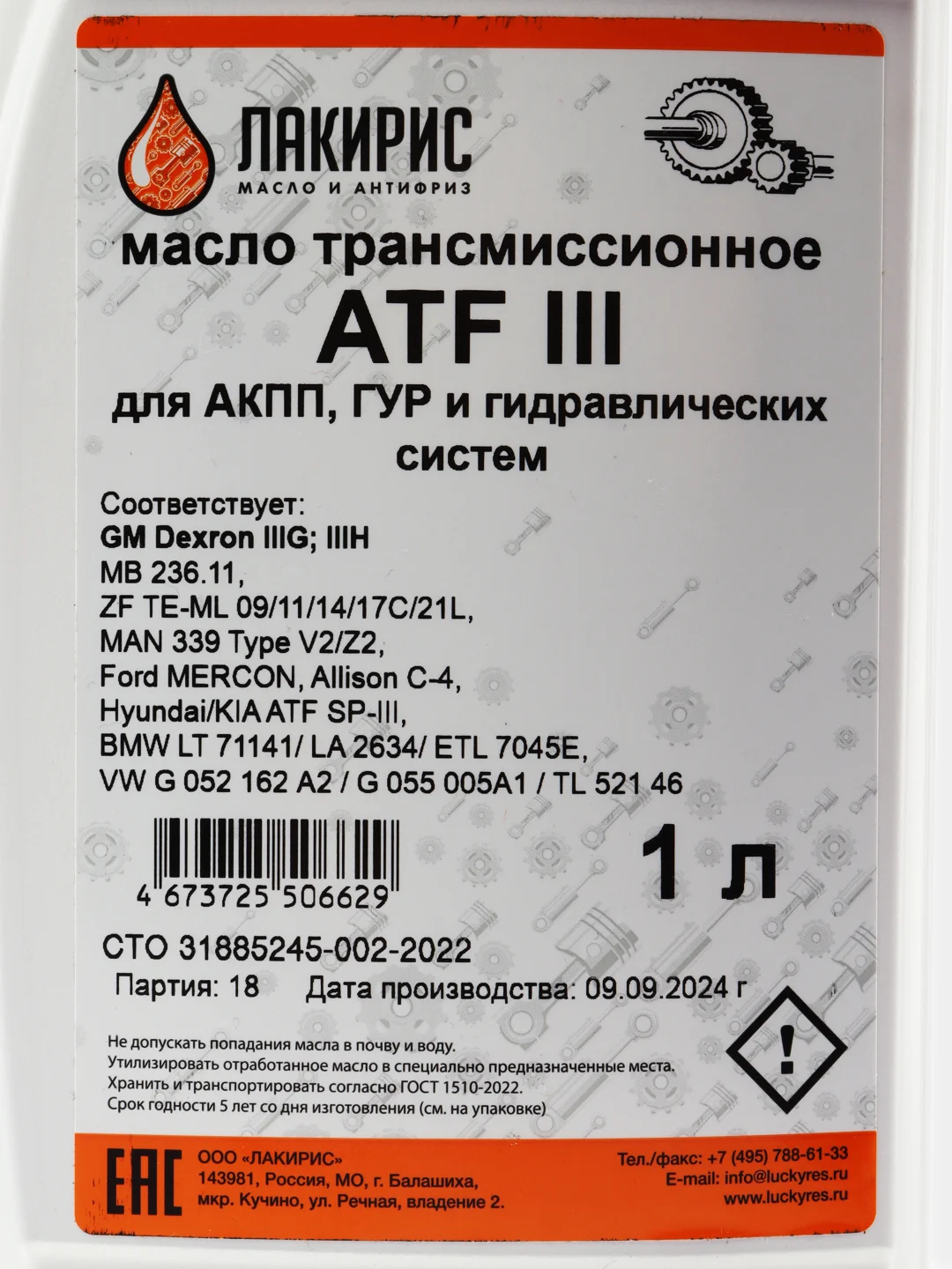 Трансмиссионное масло Лакирис ATF Dexron-III, 1 л