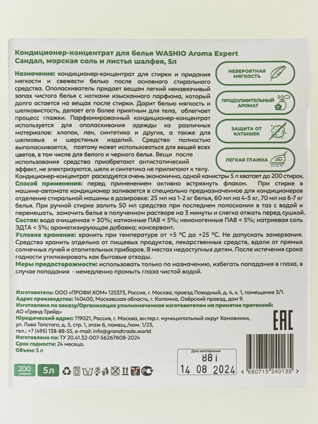 Бирюзовый кондиционер-концентрат для белья washio aroma Expert, 5 л