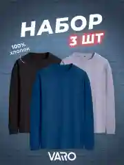 Синий лонгслив хлопок, набор 3 шт