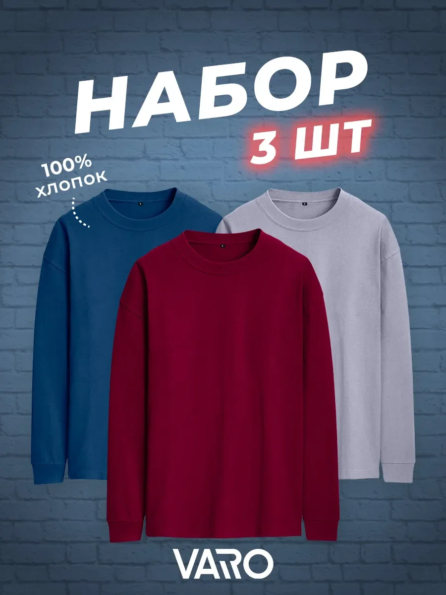Бордовый лонгслив хлопок, набор 3 шт