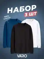 Черный лонгслив хлопок, набор 3 шт