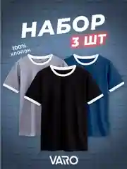 Серый металлик футболка хлопок набор 3 шт