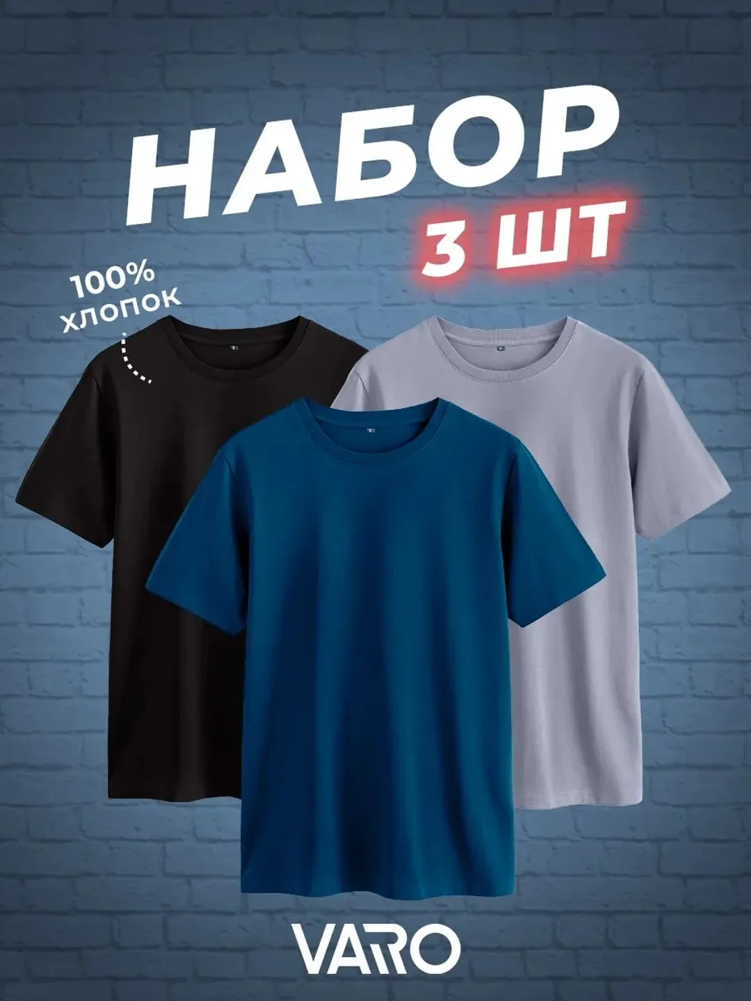 Черный футболка хлопок набор 3 шт