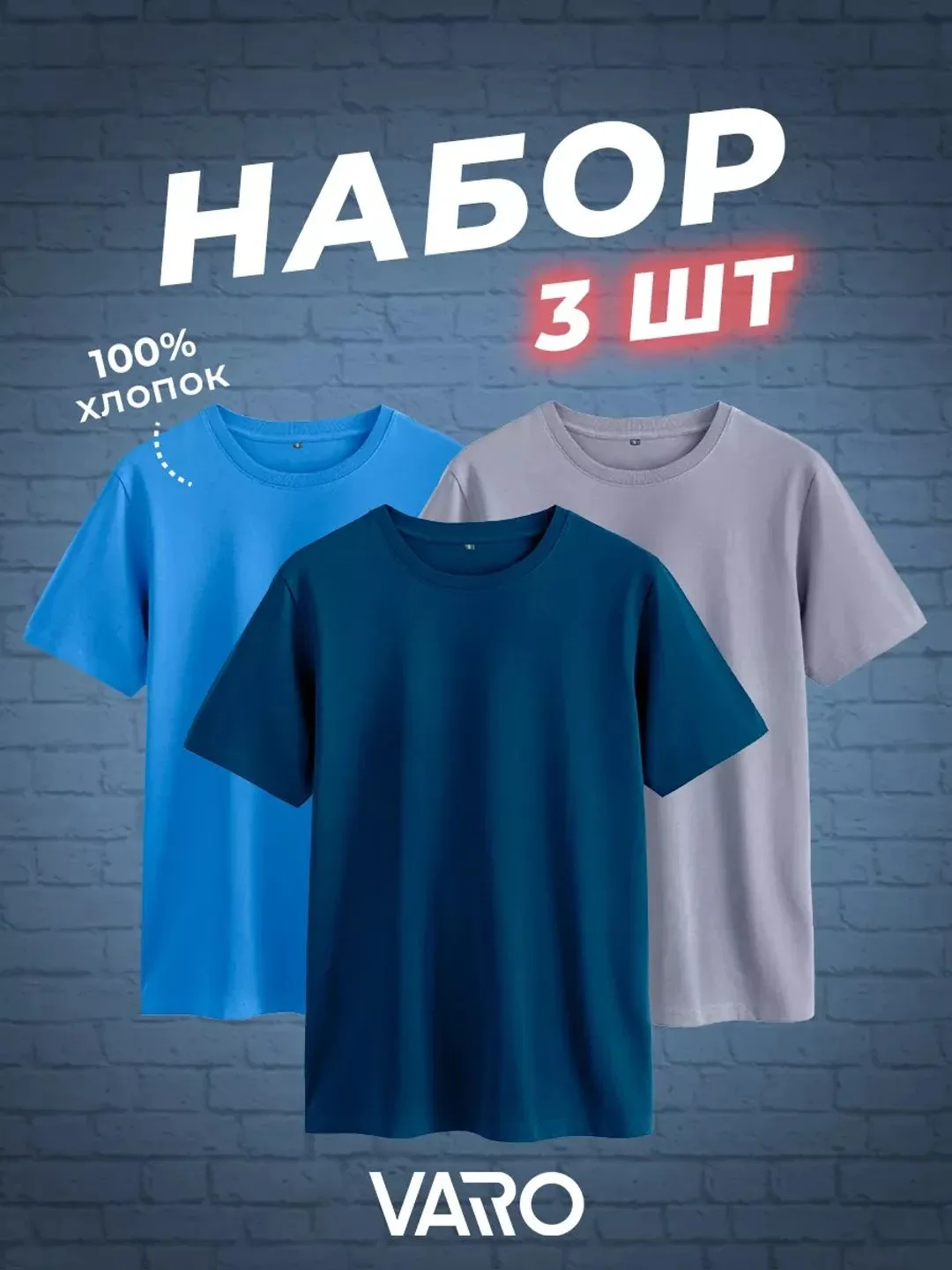 Индиго футболка хлопок набор 3 шт