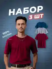 Темно-синий футболка хлопок набор 3 шт