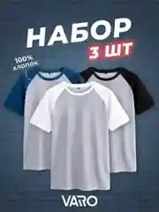 Угольный футболка хлопок набор 3 шт