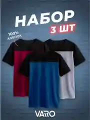 Тёмно-серый футболка хлопок набор 3 шт