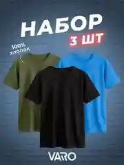 Хаки футболка хлопок набор 3 шт
