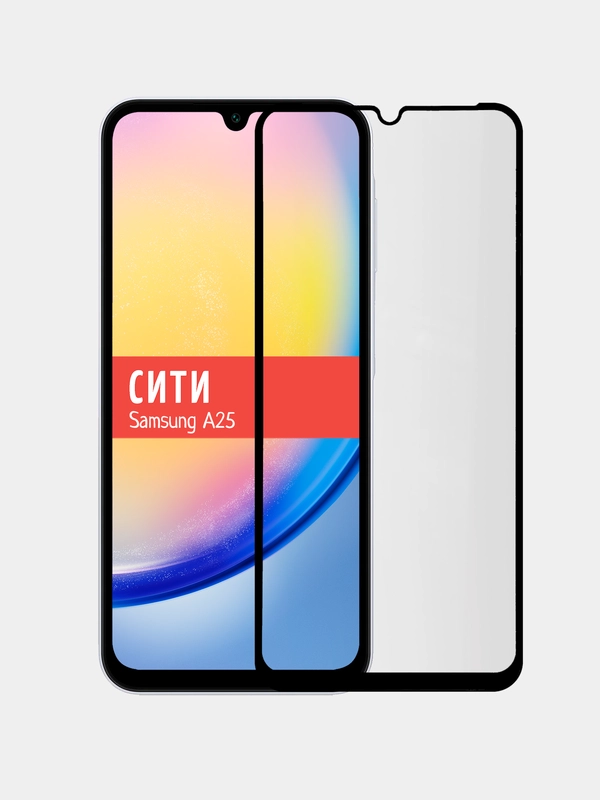Защитное стекло для Samsung Galaxy A25 / A15 на весь экран