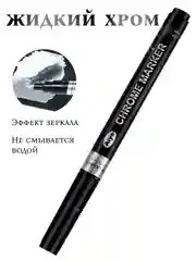Маркер хром золото, серебро зеркальный профессиональный, маркер для мебели, маркер универс