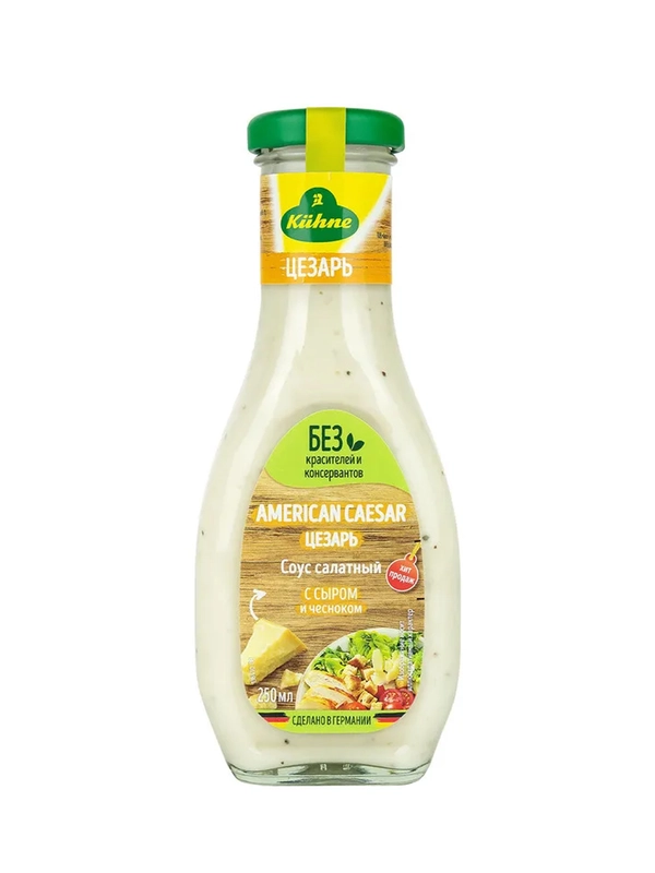 Соус салатный Цезарь KUHNE American Caesar, 250мл