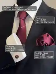Запонки со вставкой из ткани
