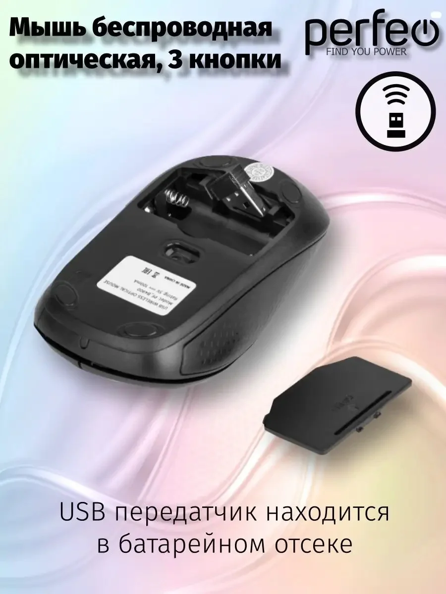 Perfeo мышь беспроводная оптическая, "No name-1", 1600DPI, USB, чёрная