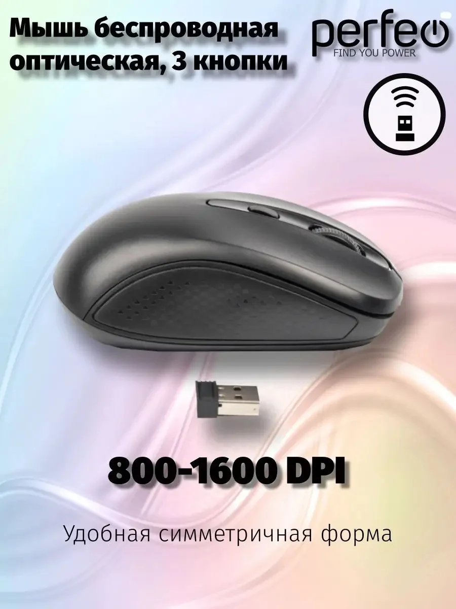 Perfeo мышь беспроводная оптическая, "No name-1", 1600DPI, USB, чёрная