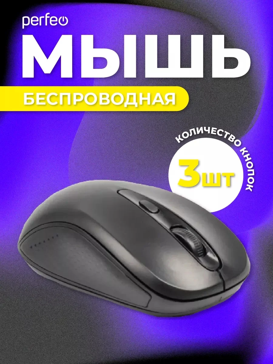 Perfeo мышь беспроводная оптическая, "No name-1", 1600DPI, USB, чёрная