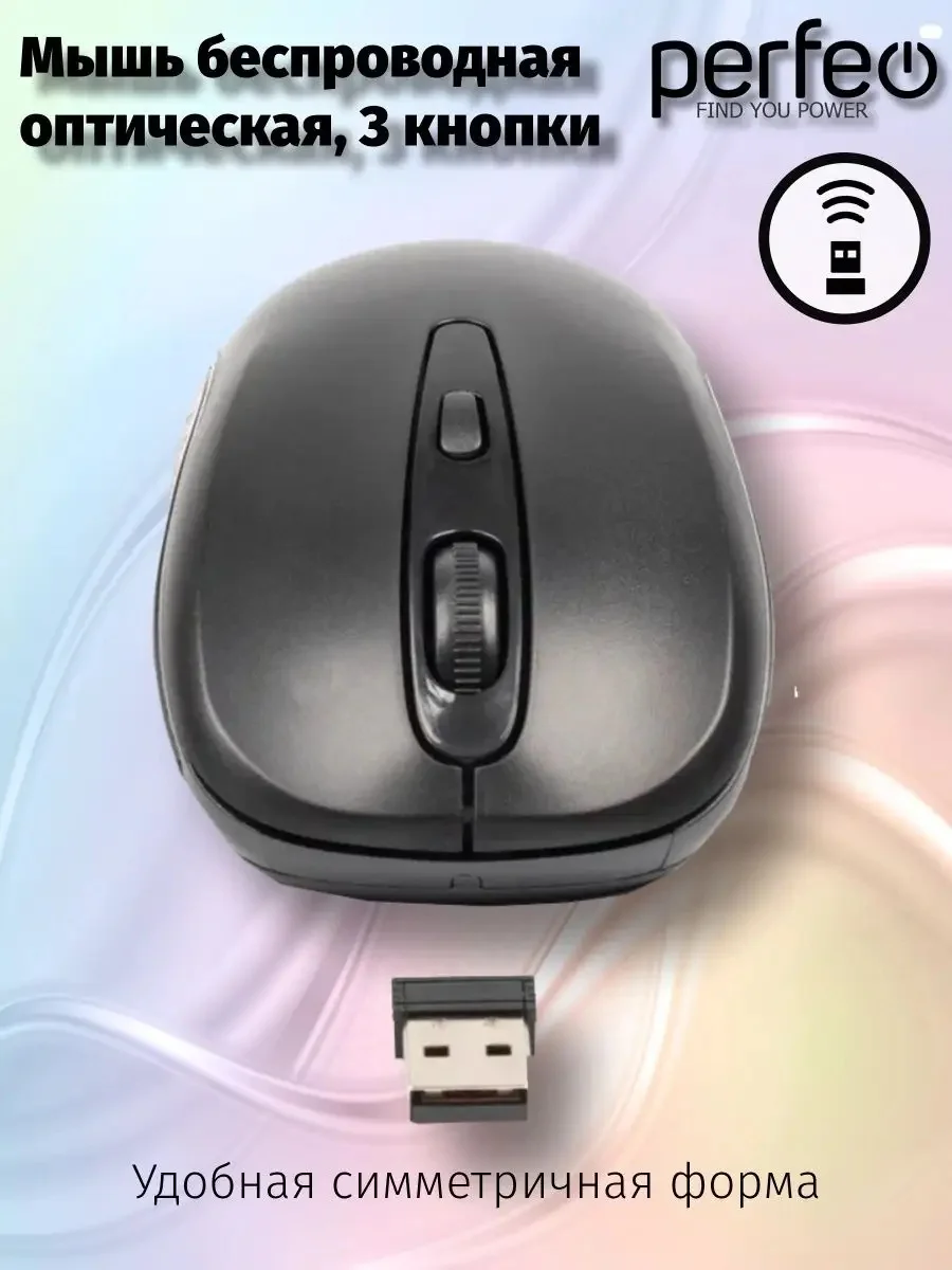 Perfeo мышь беспроводная оптическая, "No name-1", 1600DPI, USB, чёрная
