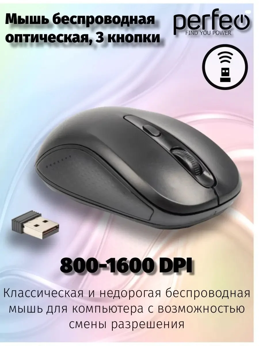 Perfeo мышь беспроводная оптическая, "No name-1", 1600DPI, USB, чёрная